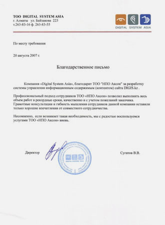 ������������� ��� "Digital System Asia" �� ���������� ������� ���������� �������������� ���������� (���������) ����� DIGIS.kz