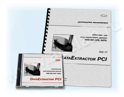 Программное обеспечение DataExtractor PCI