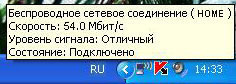 Беспроводное соединение в системном трее