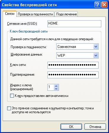 Настройка сетевого адаптера в режим WEP