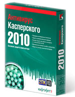 Антивирус Касперского 2010