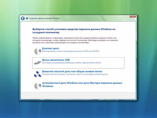 Средство переноса данных Windows