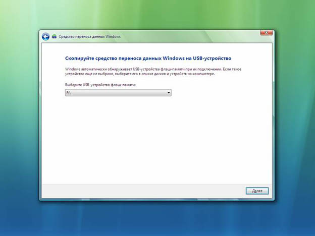 Средство переноса данных Windows