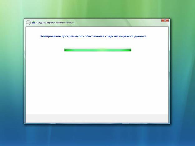 Средство переноса данных Windows