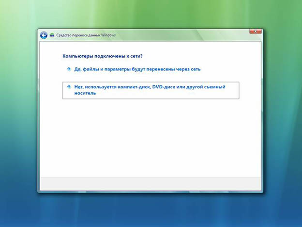 Средство переноса данных Windows