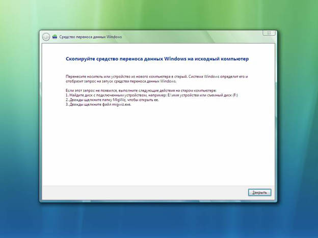 Средство переноса данных Windows