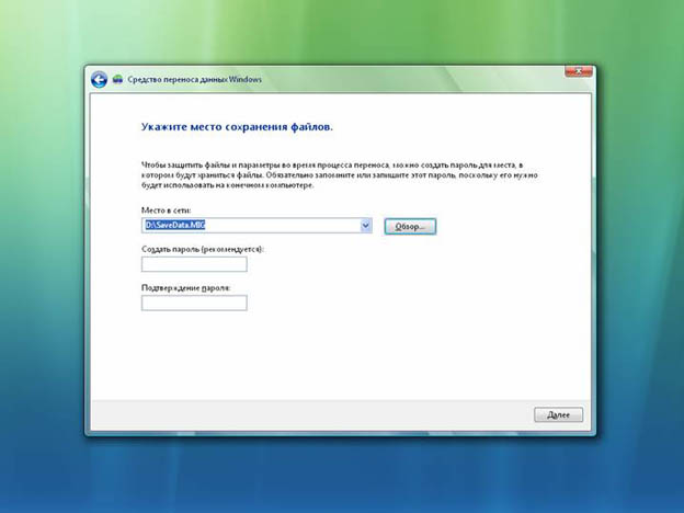 Средство переноса данных Windows