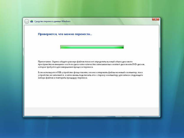 Средство переноса данных Windows