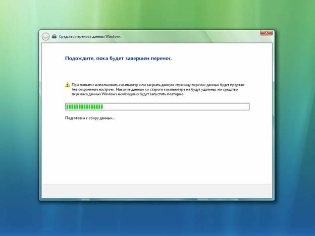 Средство переноса данных Windows