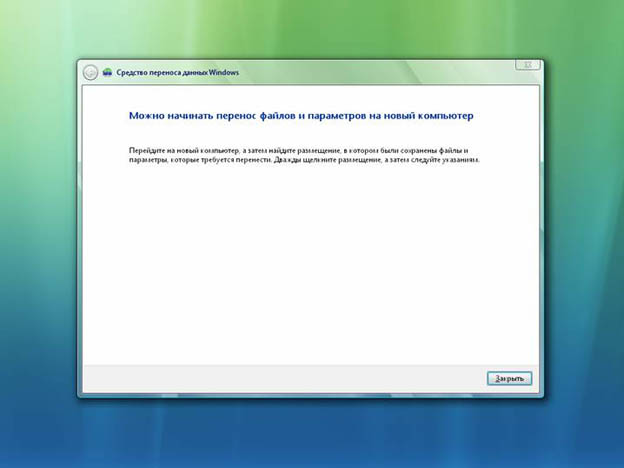 Средство переноса данных Windows
