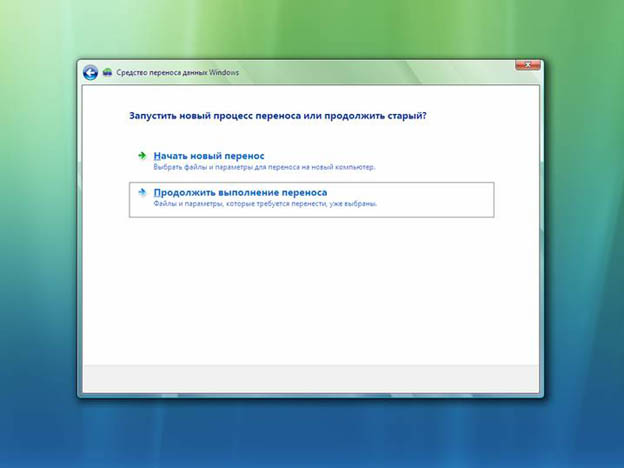 Средство переноса данных Windows