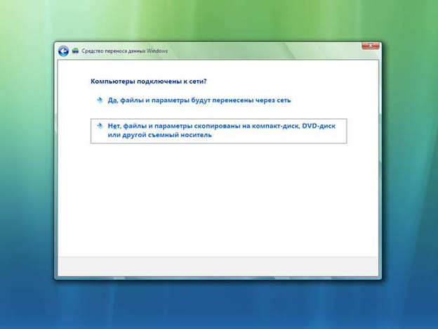 Средство переноса данных Windows