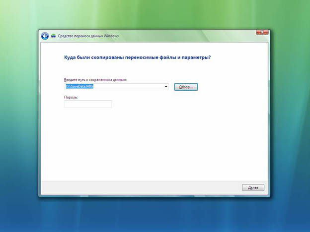 Средство переноса данных Windows