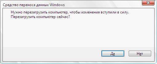 Средство переноса данных Windows
