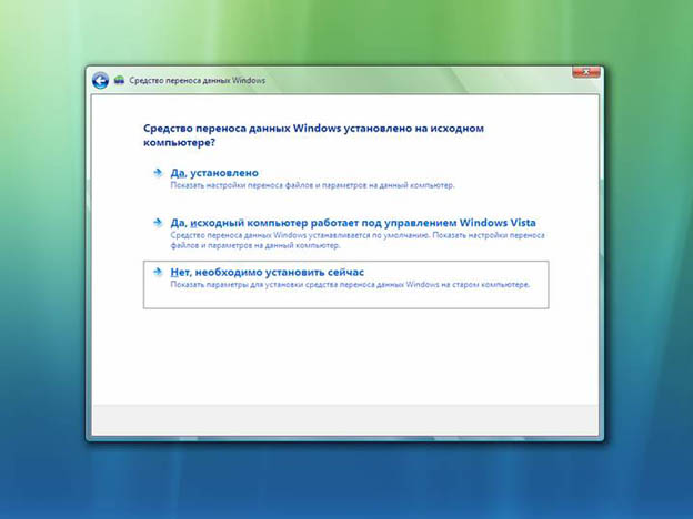 Средство переноса данных Windows
