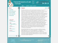 Разработка сайта костанайского родильного дома