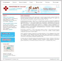 Поликлиника №1 г. Костанай