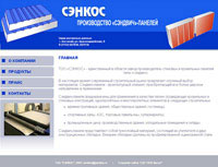 Создание сайта для ТОО «СЭНКОС»
