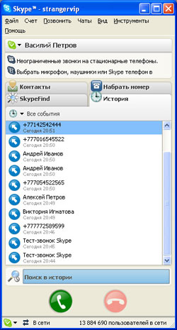 Звонки со Skype на Skype (компьютер - компьютер)