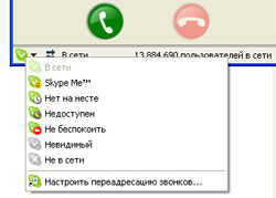Выбор статуса Skype