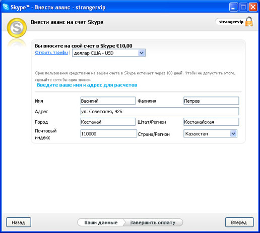 Пополнение счета Skype