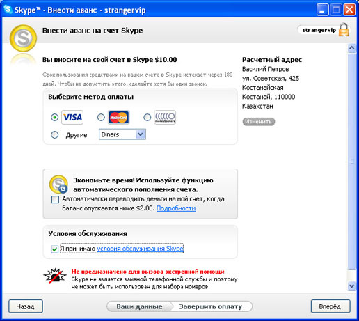 Пополнение счета Skype