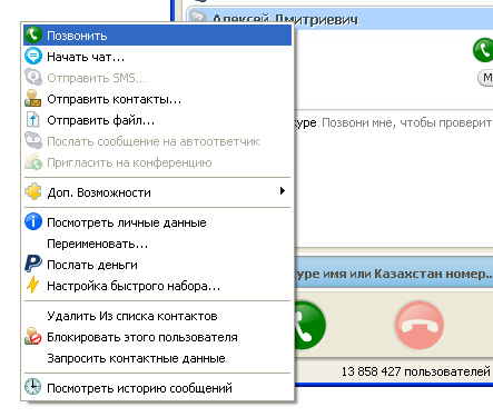 Дополнительные функции Skype