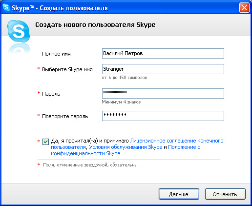 Установка Skype