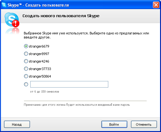 Установка Skype