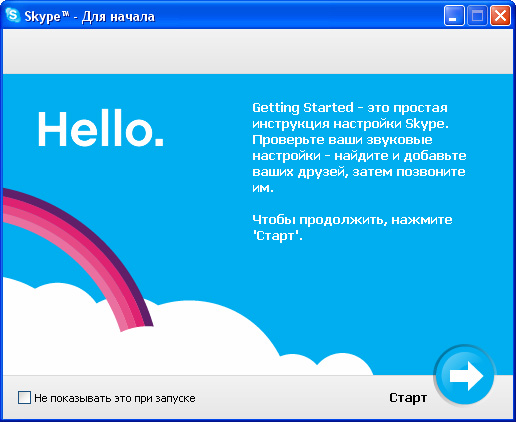 Инструкция Skype