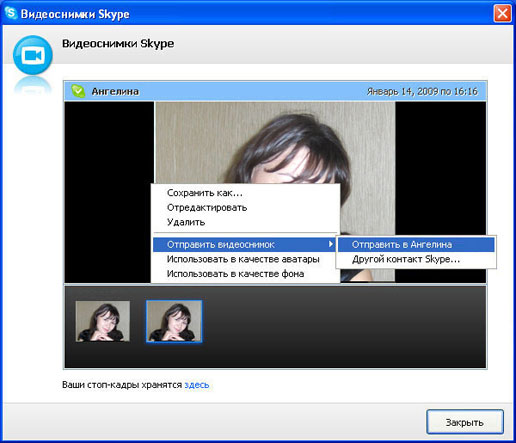 Видеоснимок Skype