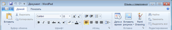 Новое меню программы WordPad